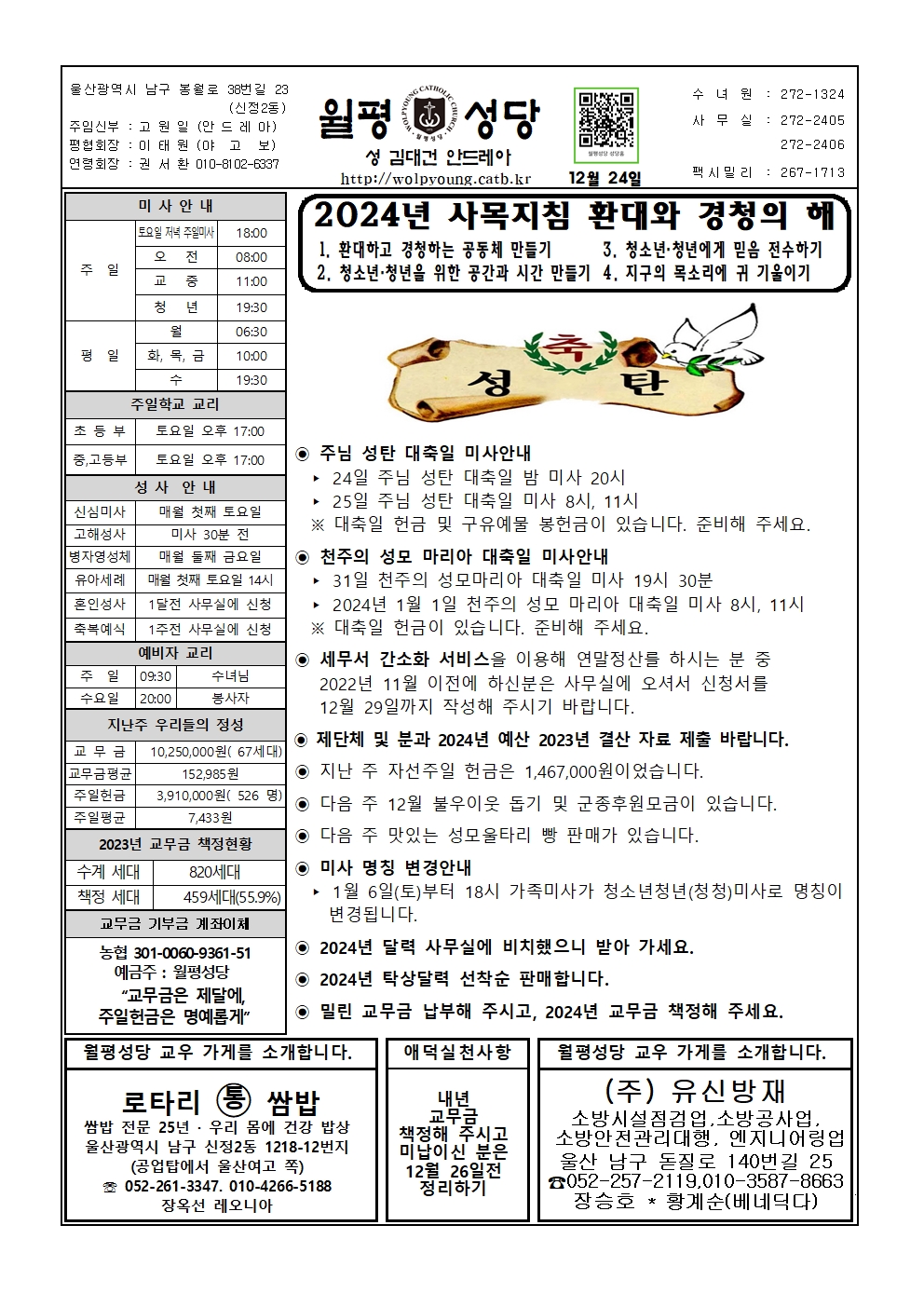 월평20231224주보001.jpg