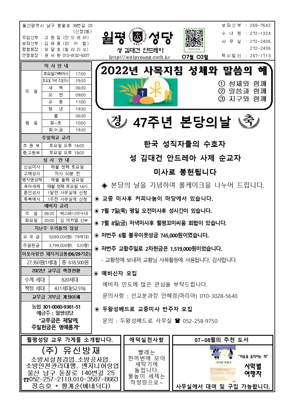 월평20220703주보001.jpg