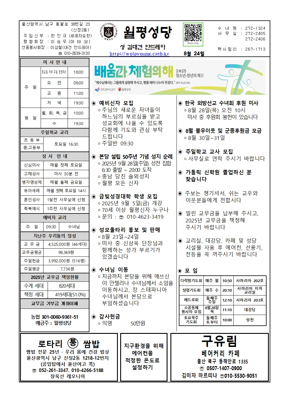 월평20250824주보001.jpg