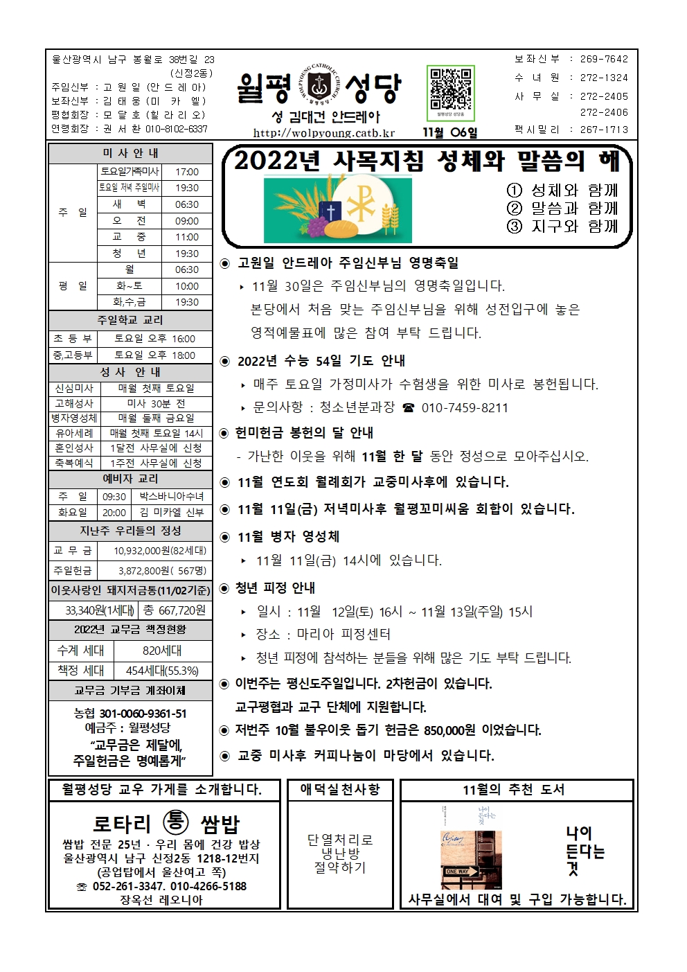 월평20221106주보001.jpg