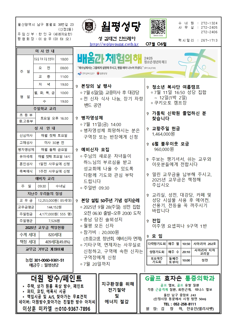 월평20250706주보001.jpg