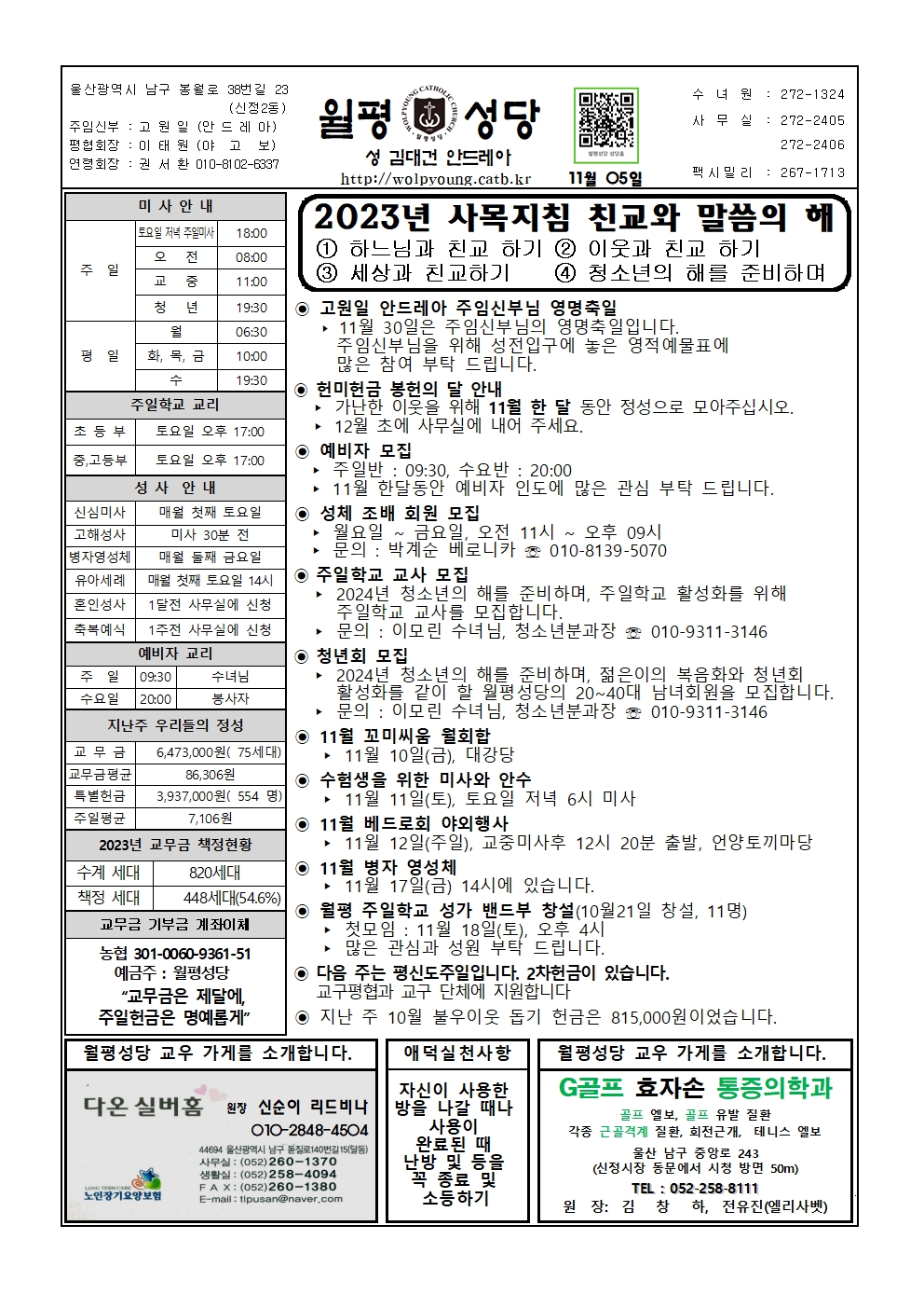 월평20231105주보001.jpg