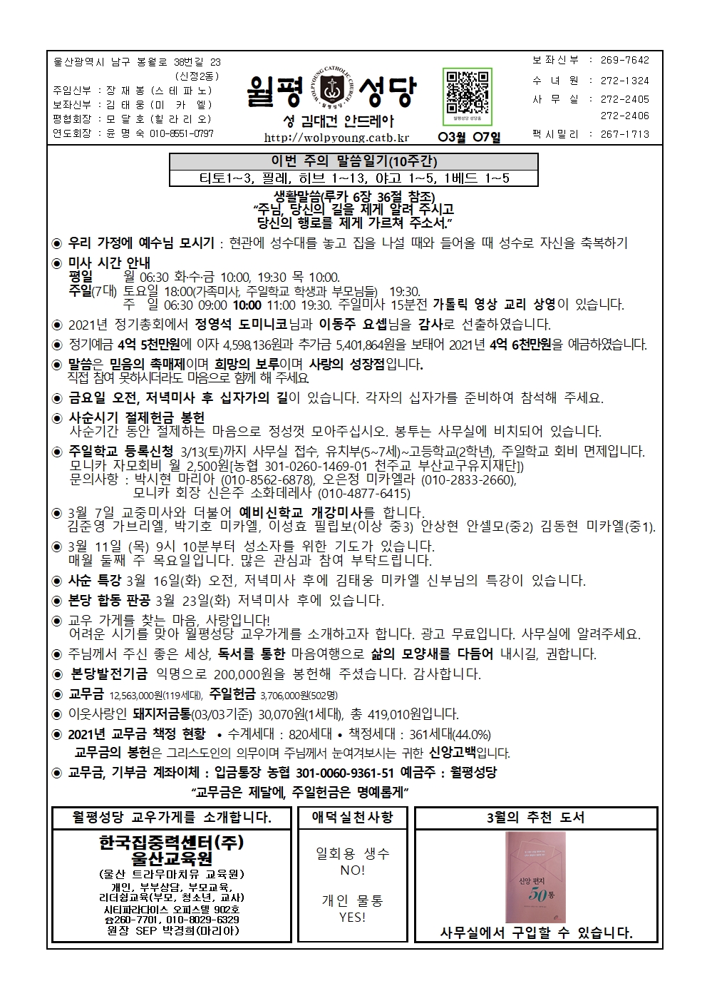 월평20210307주보001.jpg