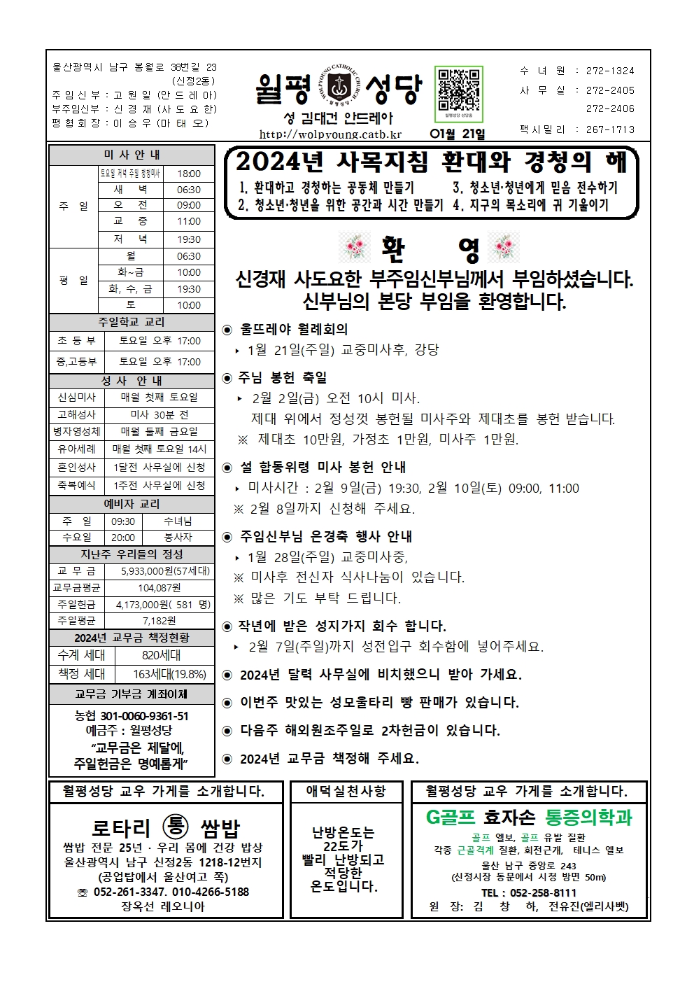 월평20240121주보001.jpg