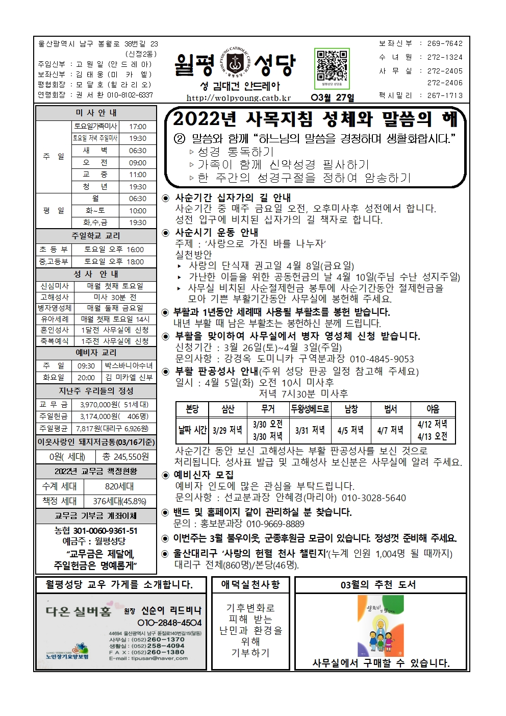 월평20220327주보001.jpg