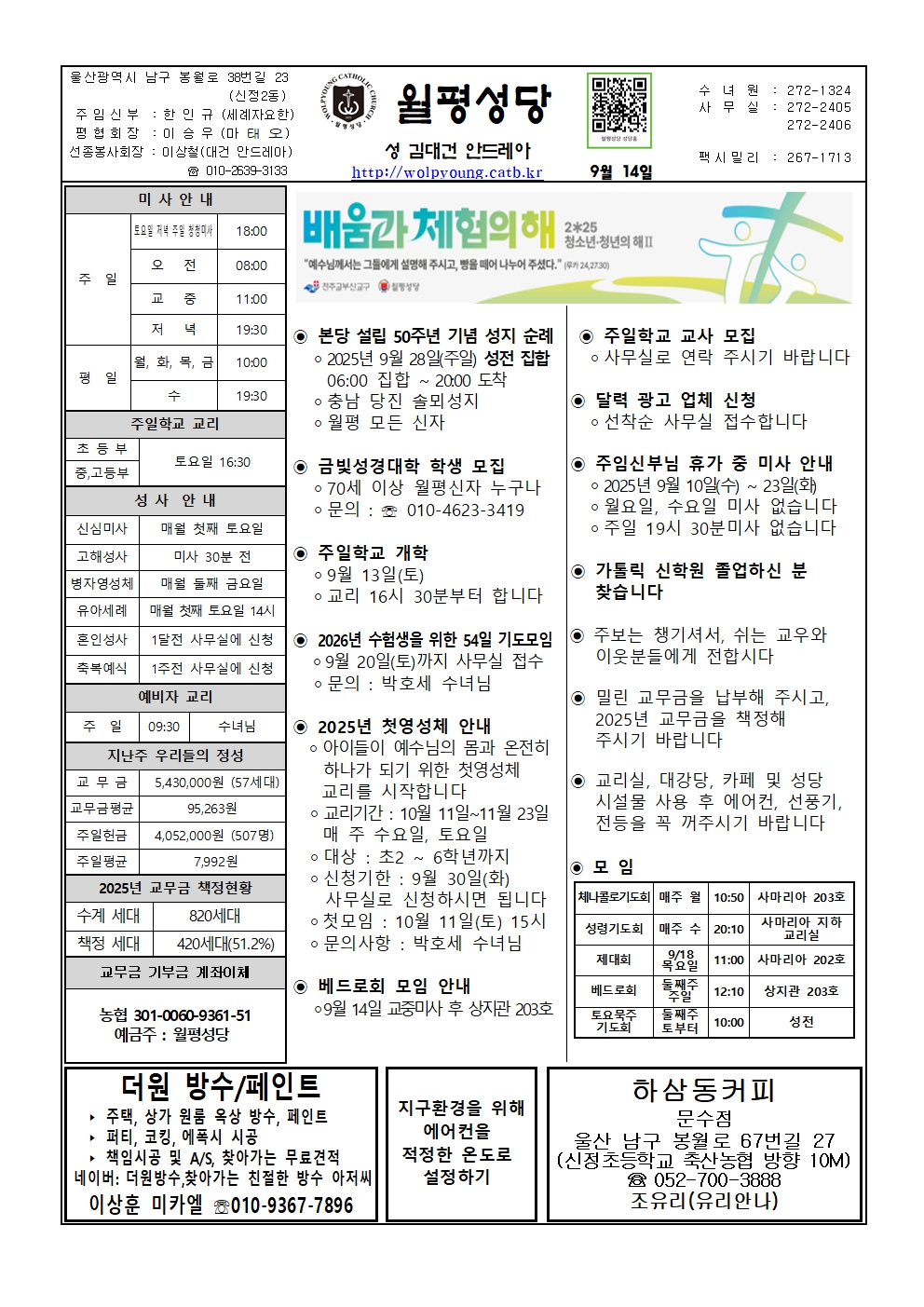월평20250914주보001.jpg