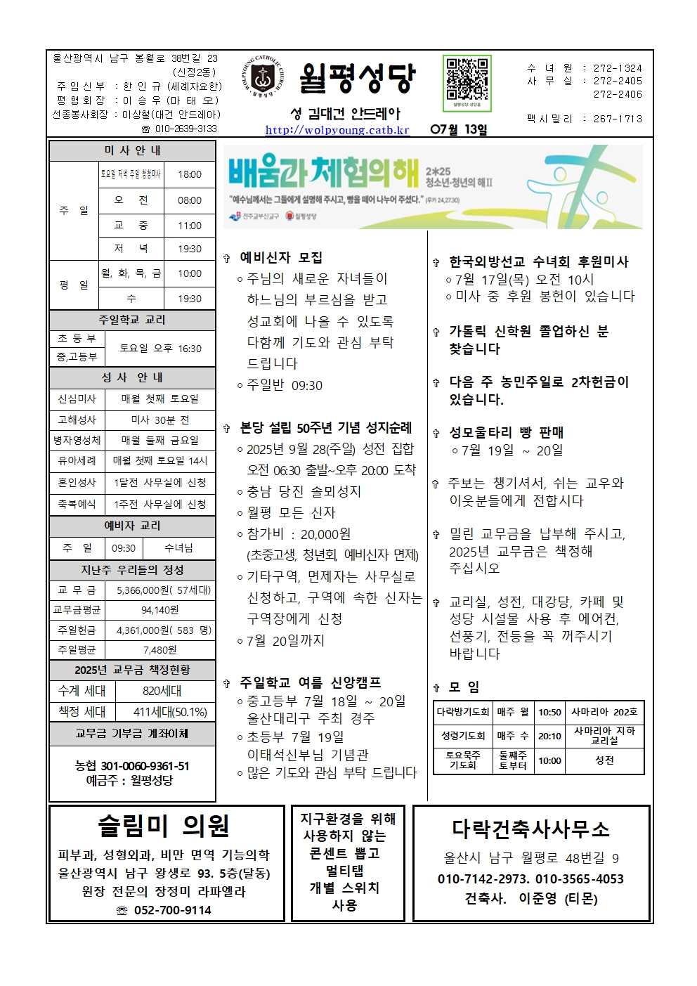 월평20250713주보001.jpg