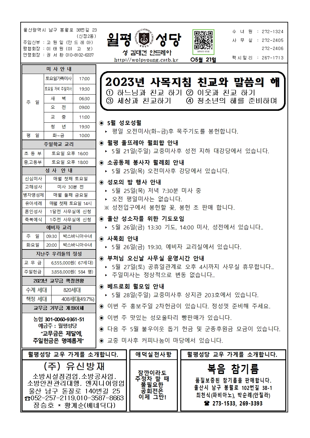 월평20230521주보001.jpg