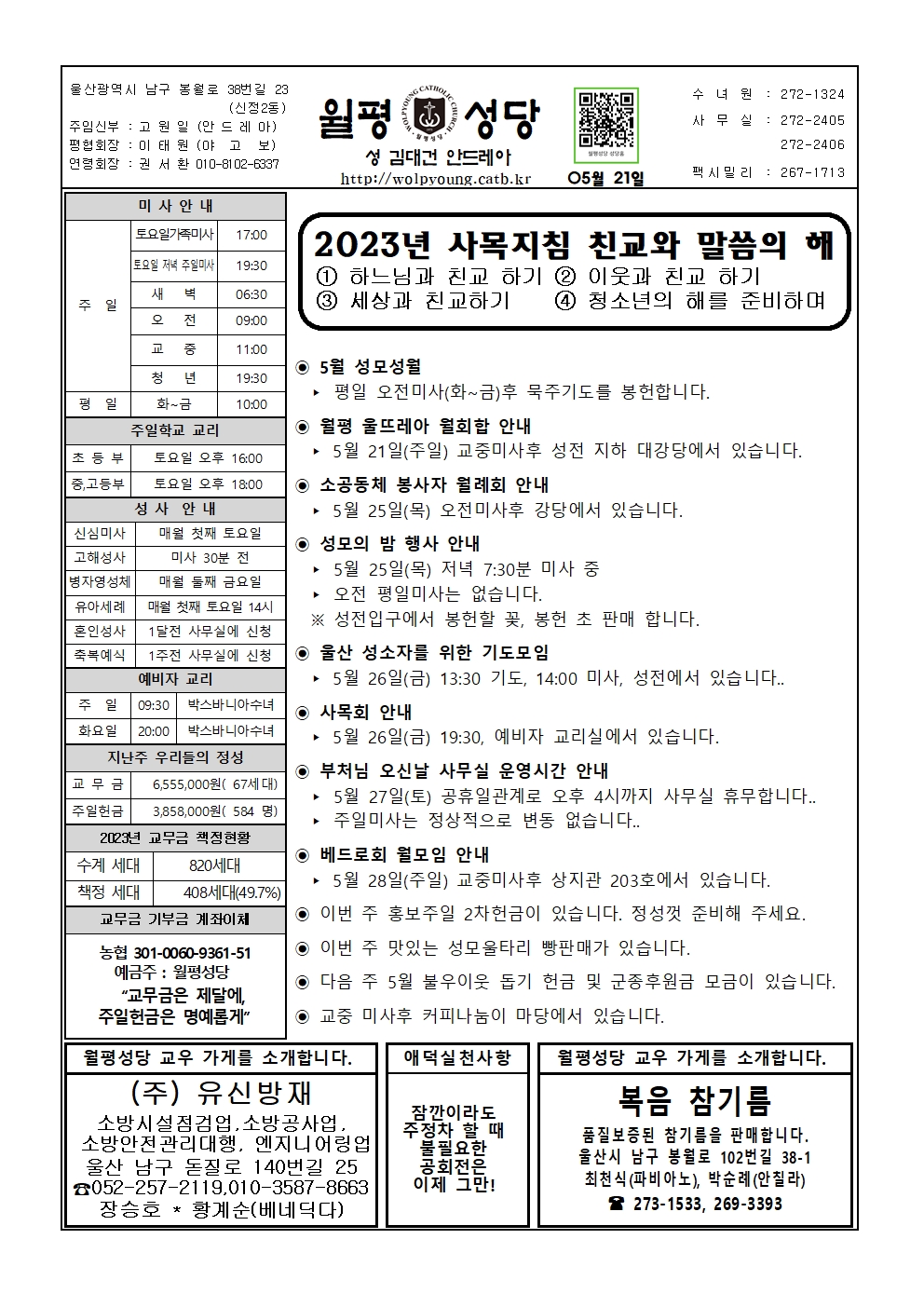 월평20230521주보001.jpg