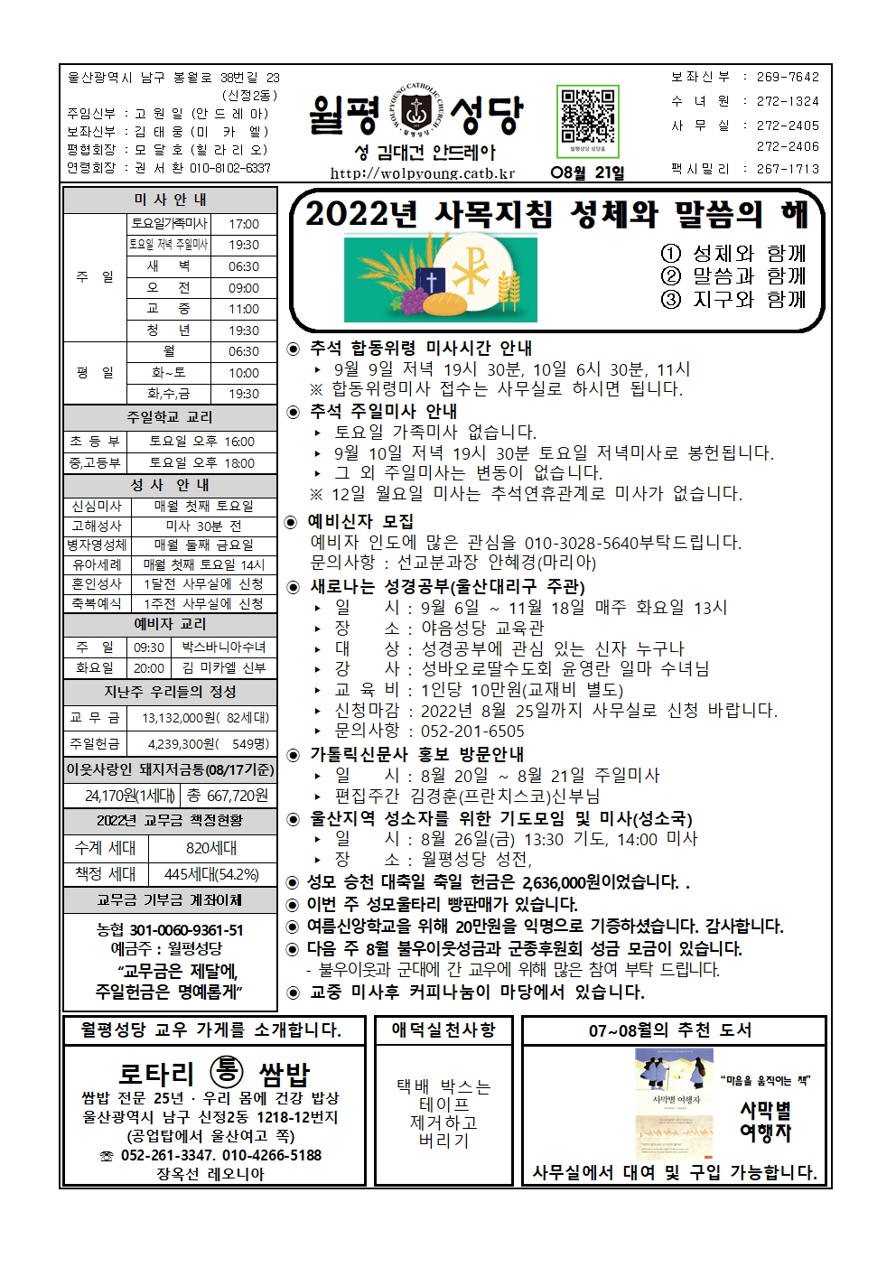 월평20220821주보001.jpg