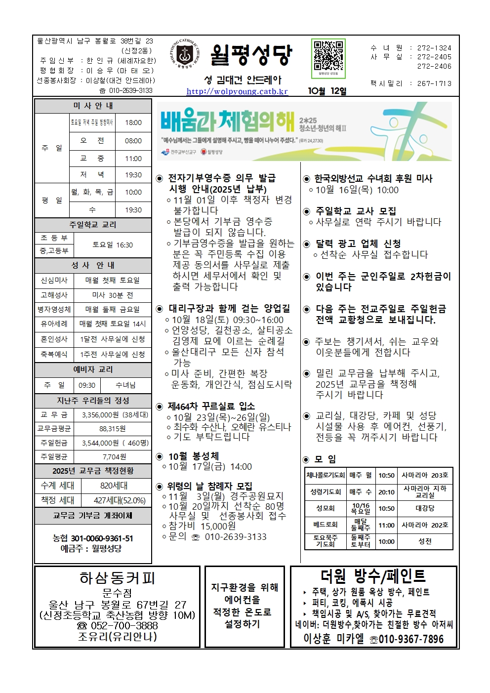 월평20251012주보001.jpg