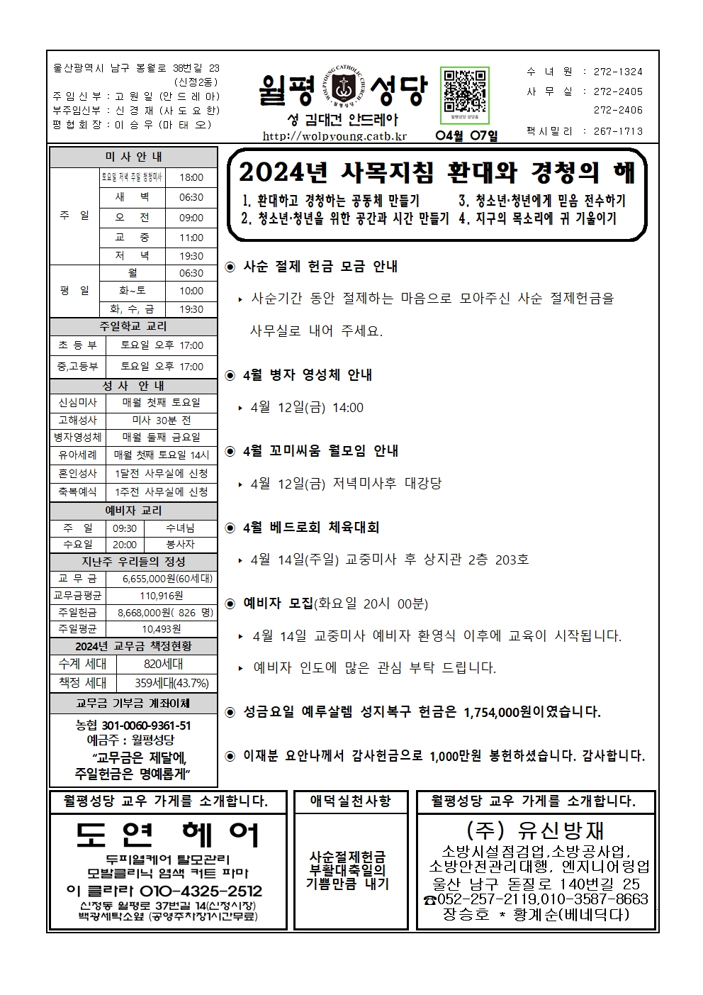 월평20240407주보001.jpg