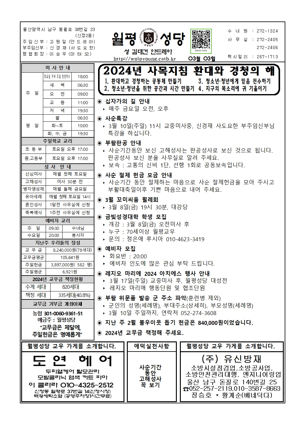 월평20240303주보001.jpg