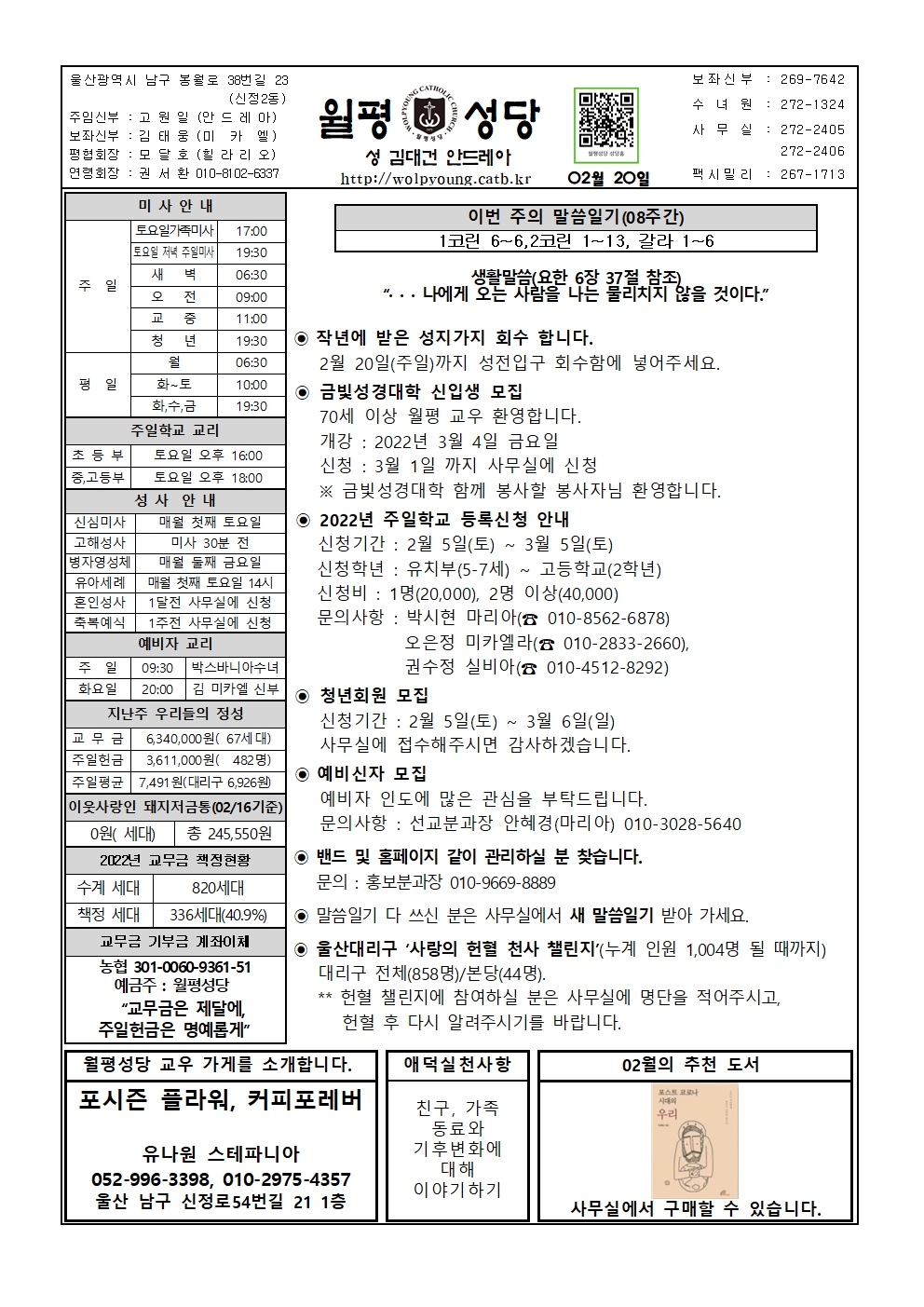 월평20220220주보001.jpg