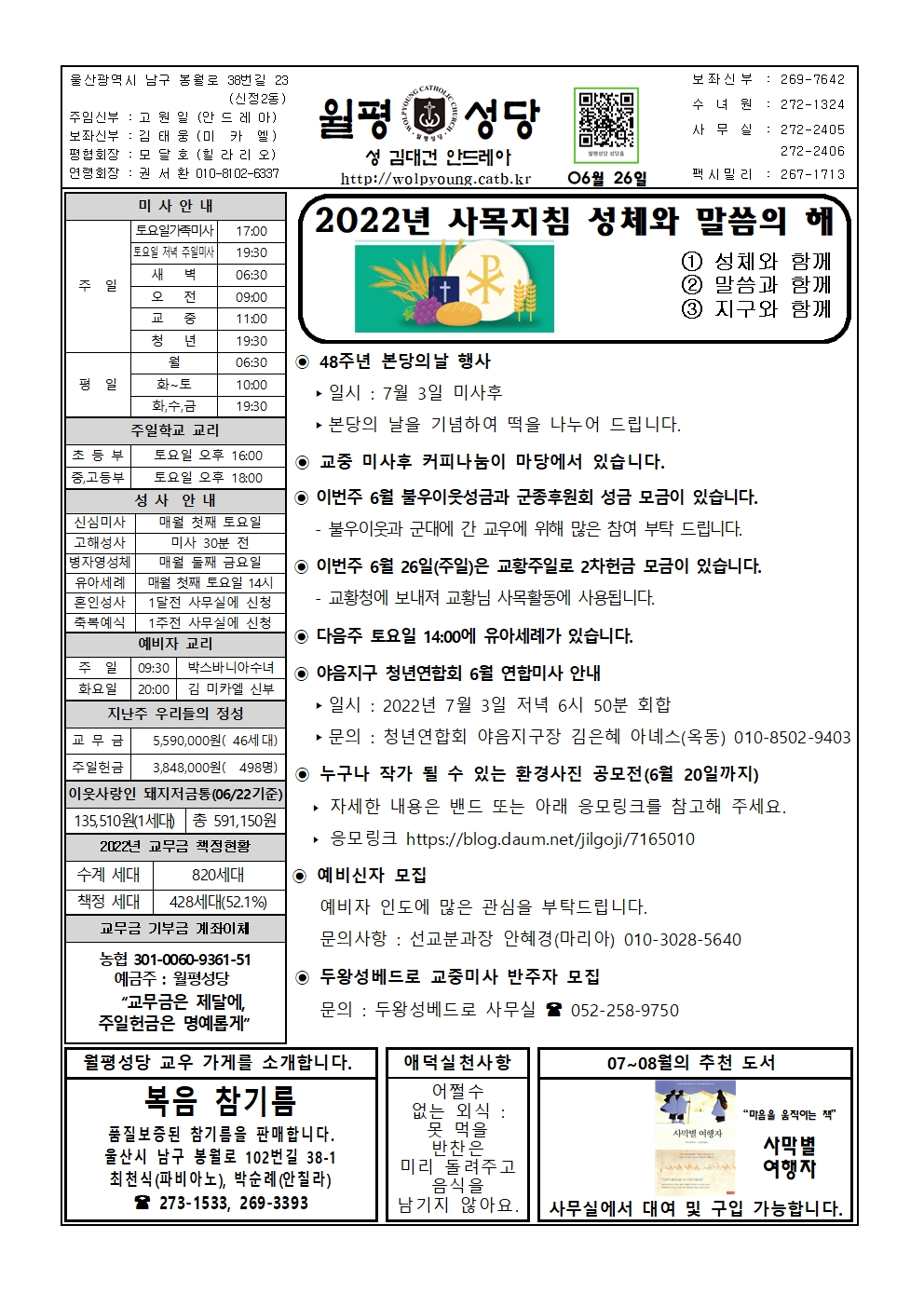 월평20220626주보001.jpg