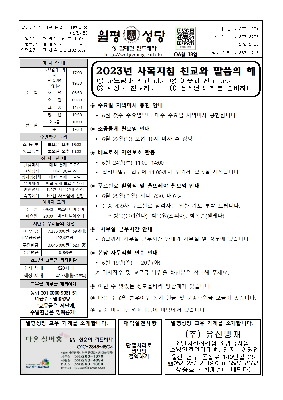 월평20230618주보001.jpg