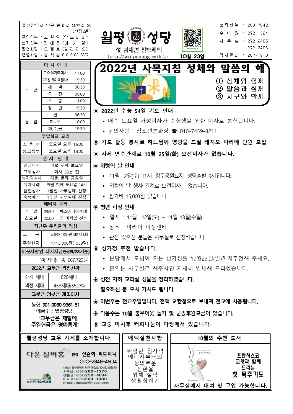 월평20221023주보001.jpg