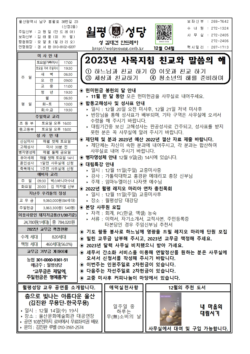 월평20221204주보001.jpg