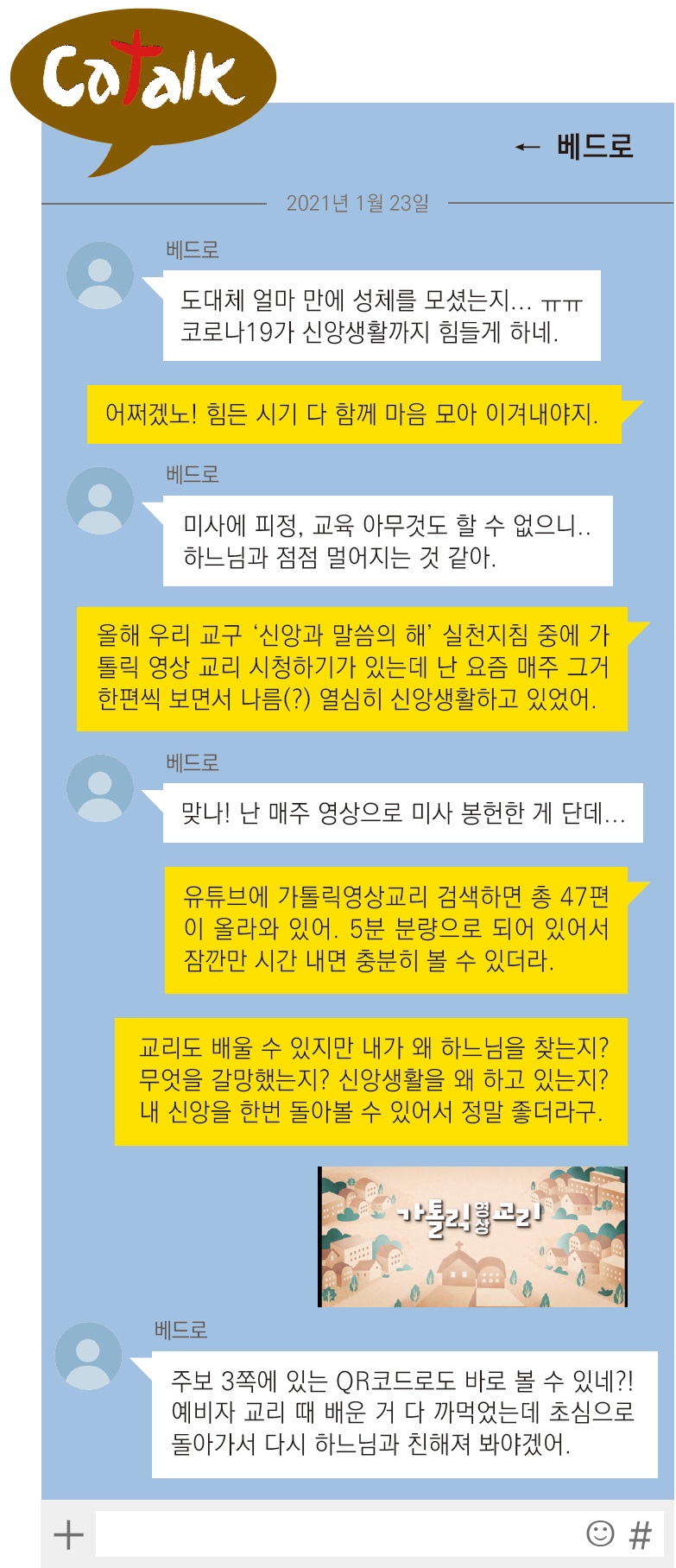 2635가톡-가톨릭영상교리.jpg