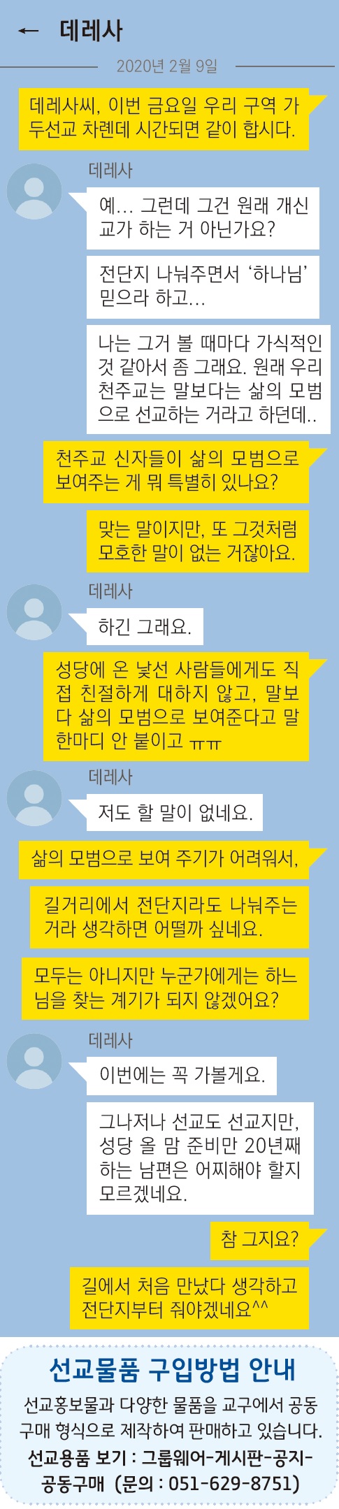 가톡-선교물품.jpg