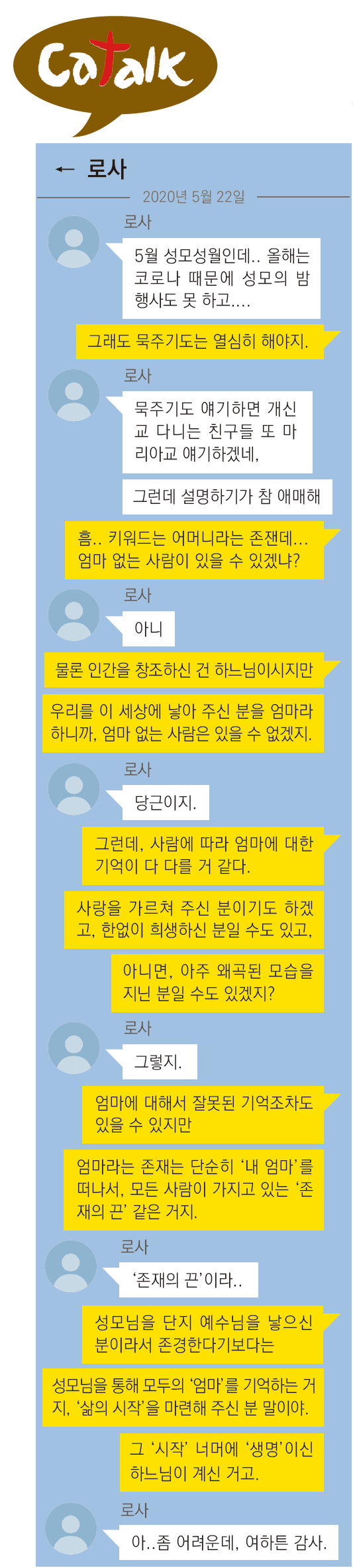 20200524가톡.png