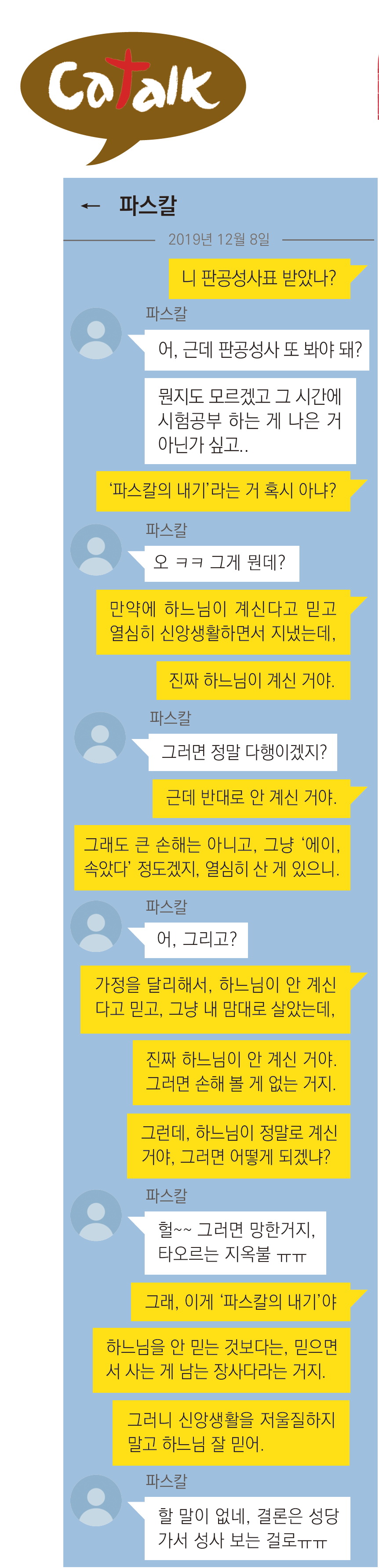 파스칼의내기.jpg