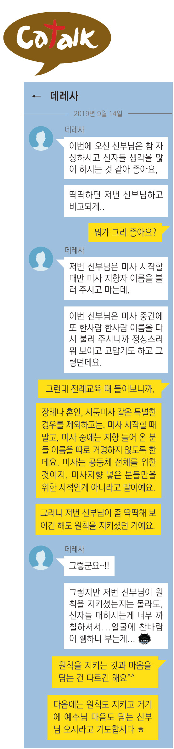 20190915가톡-미사지향.jpg