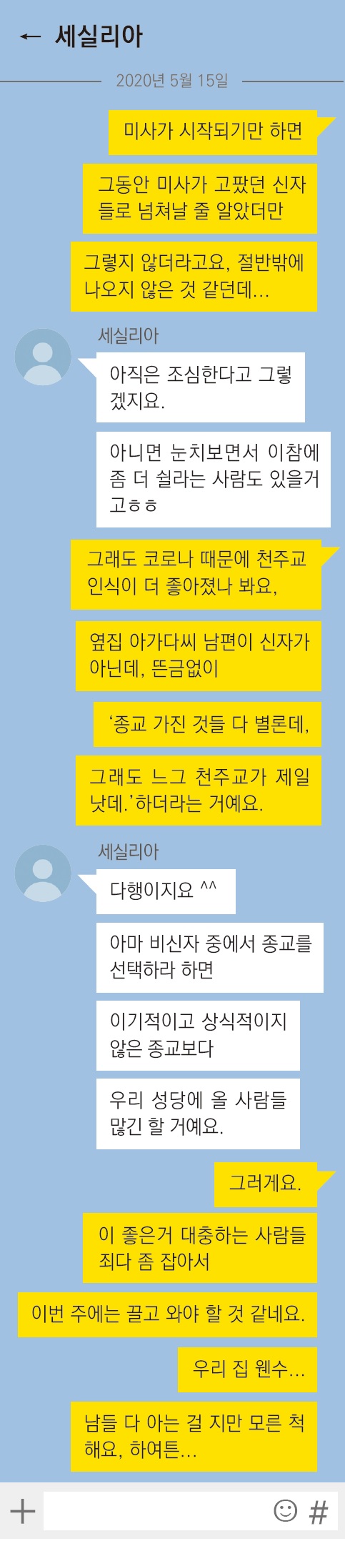 코로나 천주교.jpg