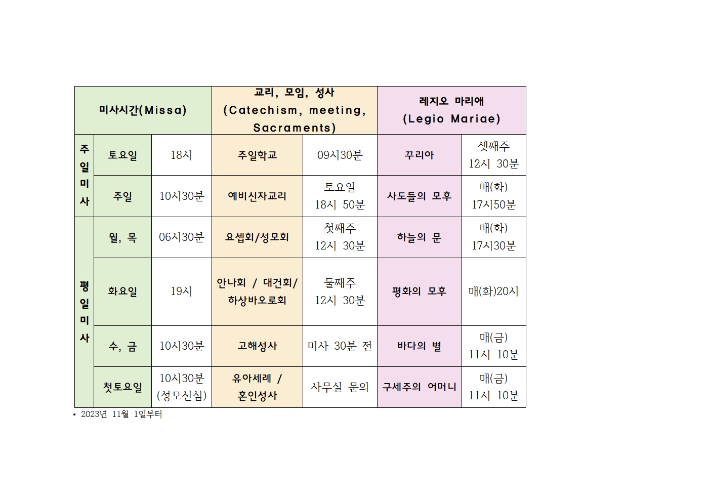 미사시간변경3001.jpg