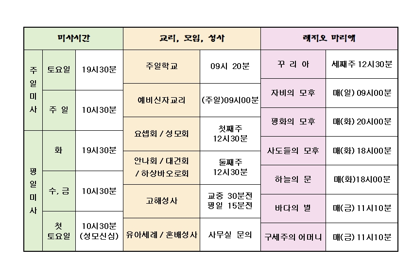 미사시간표001.jpg