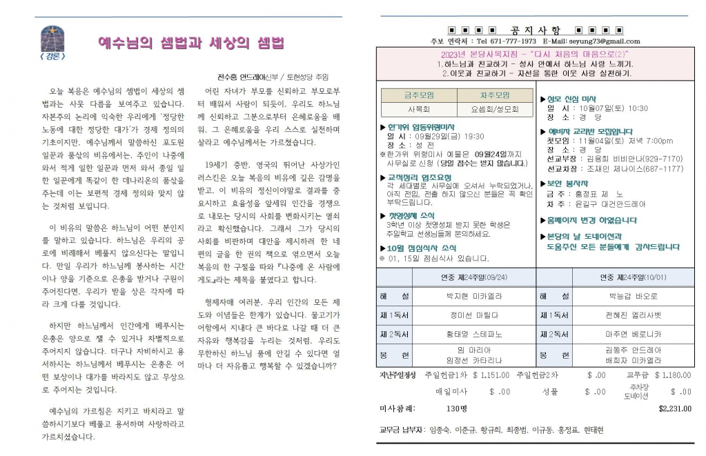 제20230924연중 제25주일(세계 이주민과 난민의 날)002.jpg