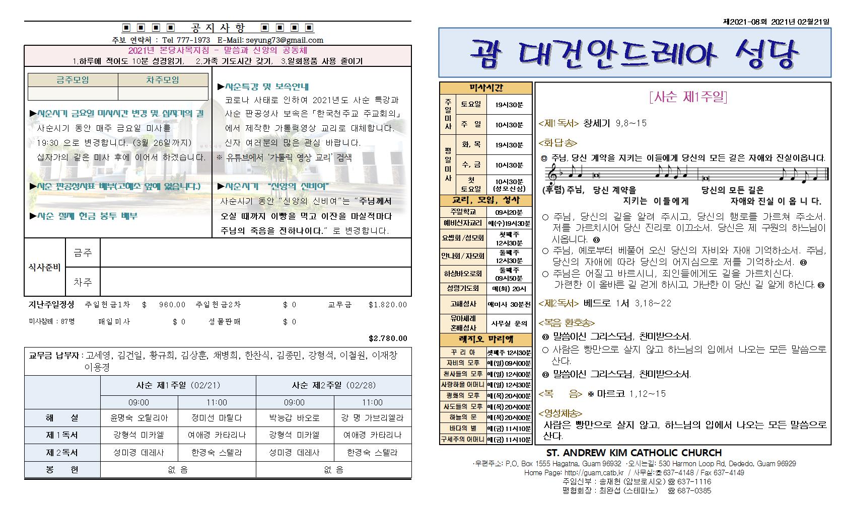 20210221사순 제1주일001.jpg