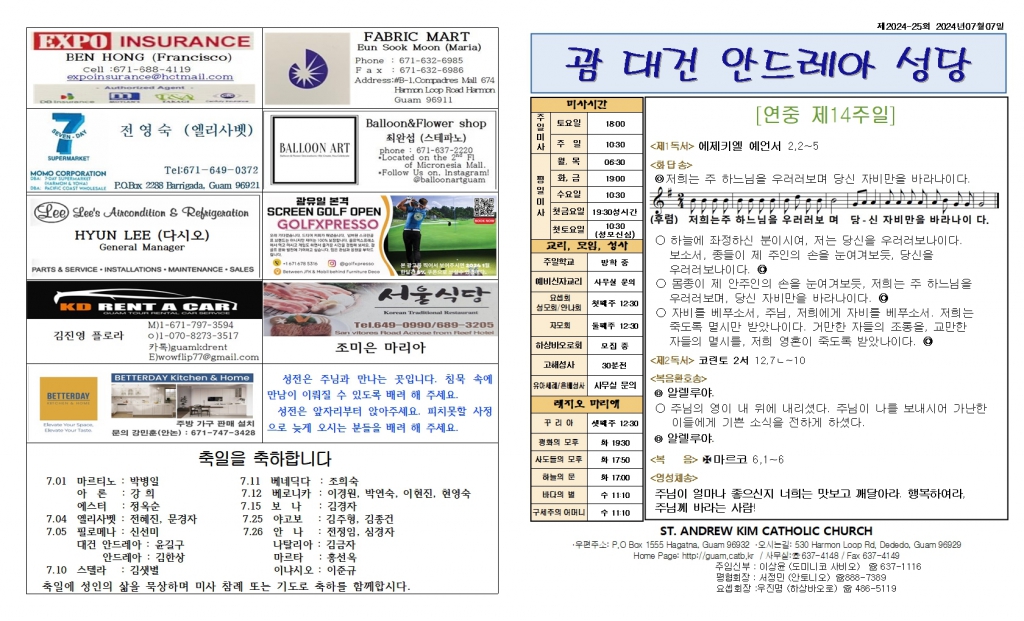 20240707연중제14주일001.jpg