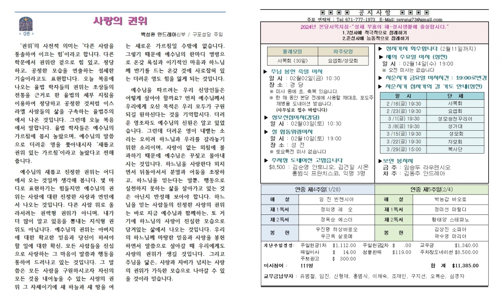 20240128 연중제4주일(해외 원조 주일)002.jpg