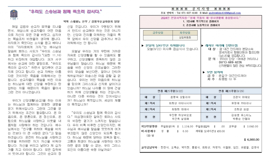 20240922성 김대건 안드레아 사제와 성 정하상 바오로와 순교자들 대축일002.jpg