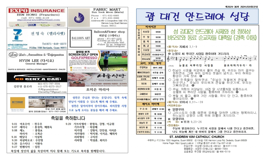 20240922성 김대건 안드레아 사제와 성 정하상 바오로와 순교자들 대축일001.jpg