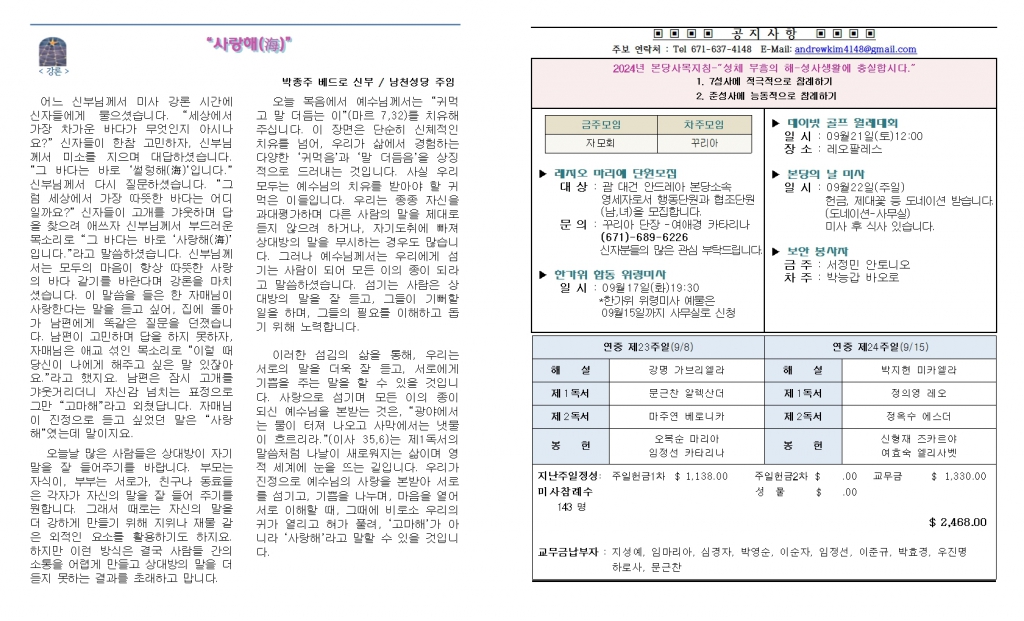 20240908연중제23주일002.jpg