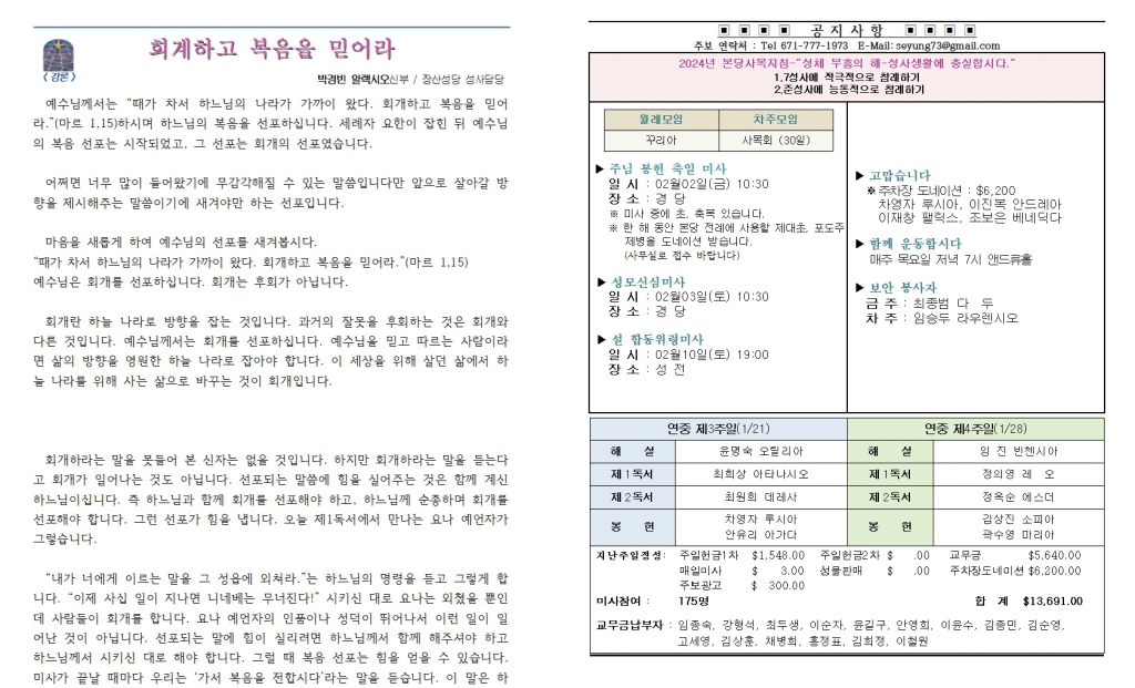 20240121 연중제3주일(하느님의 말씀)002.jpg