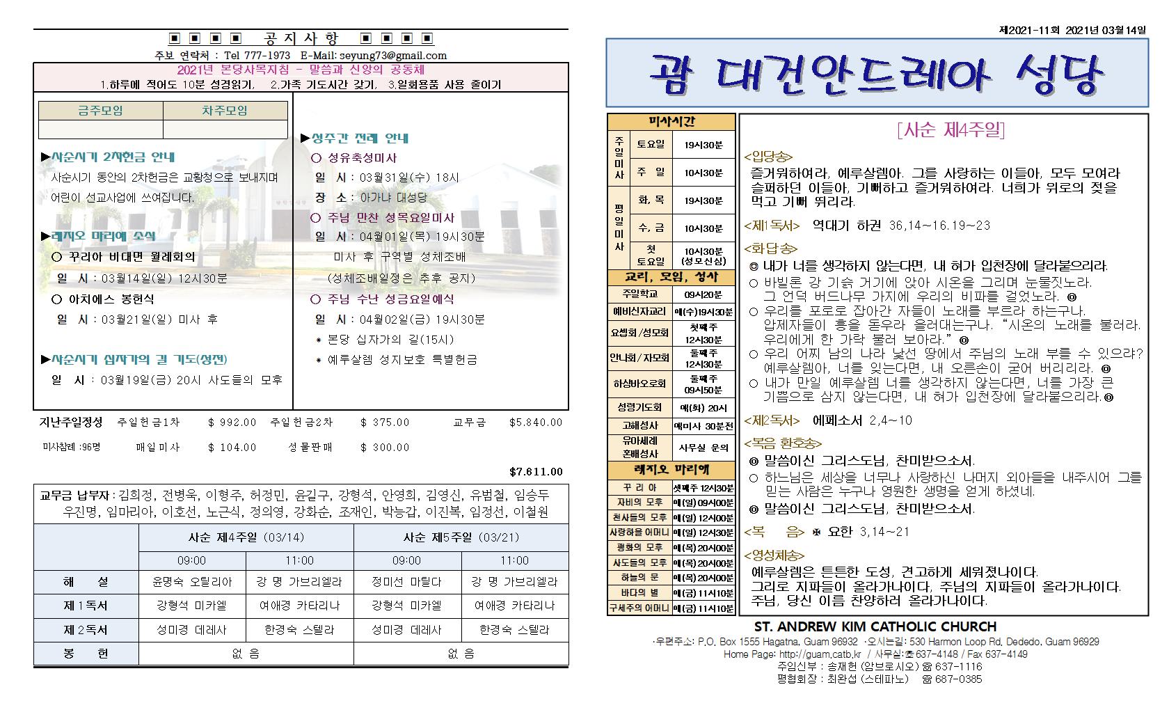 20210314 사순 제4주일001.jpg