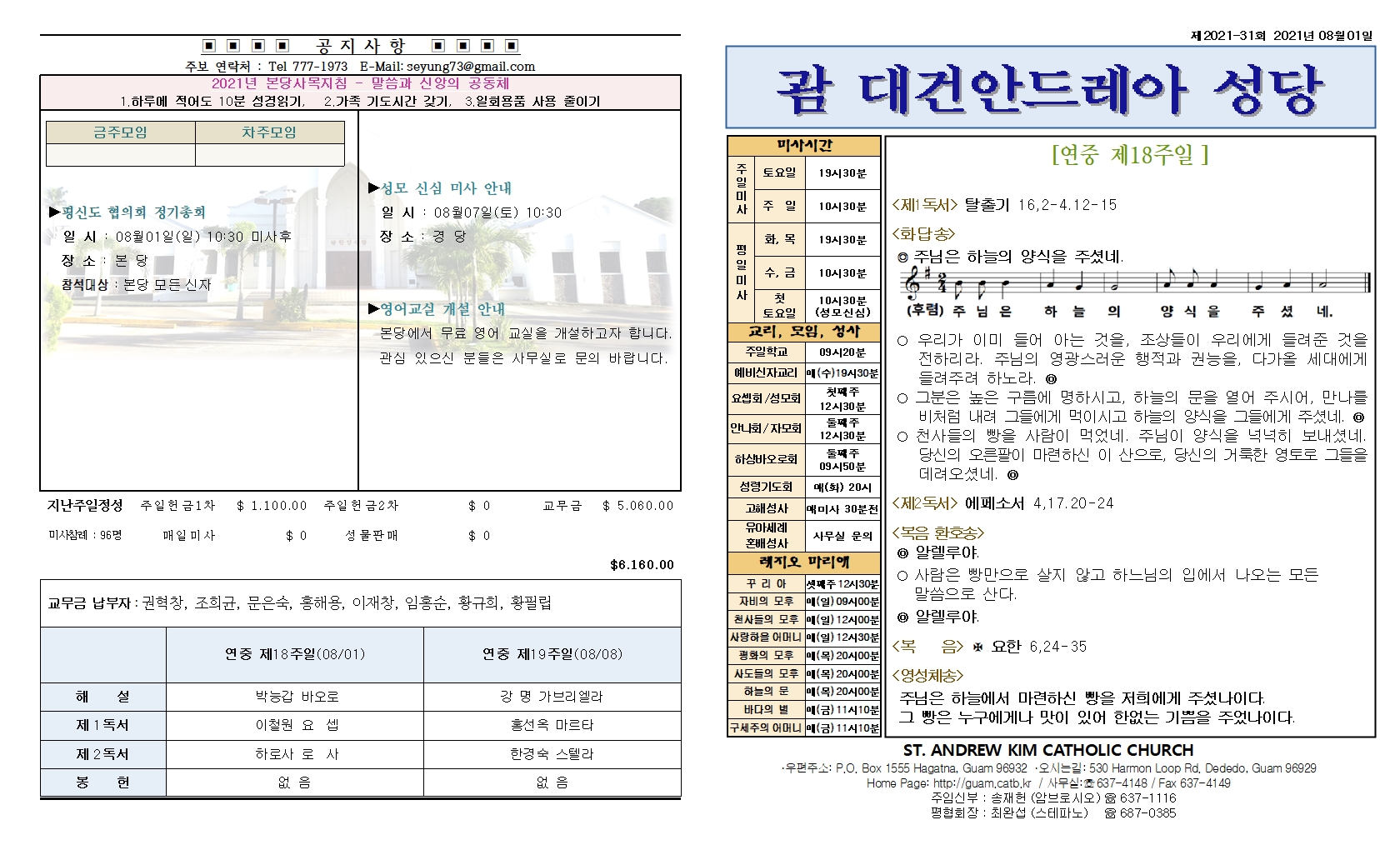 20210801연중제18주일001.jpg