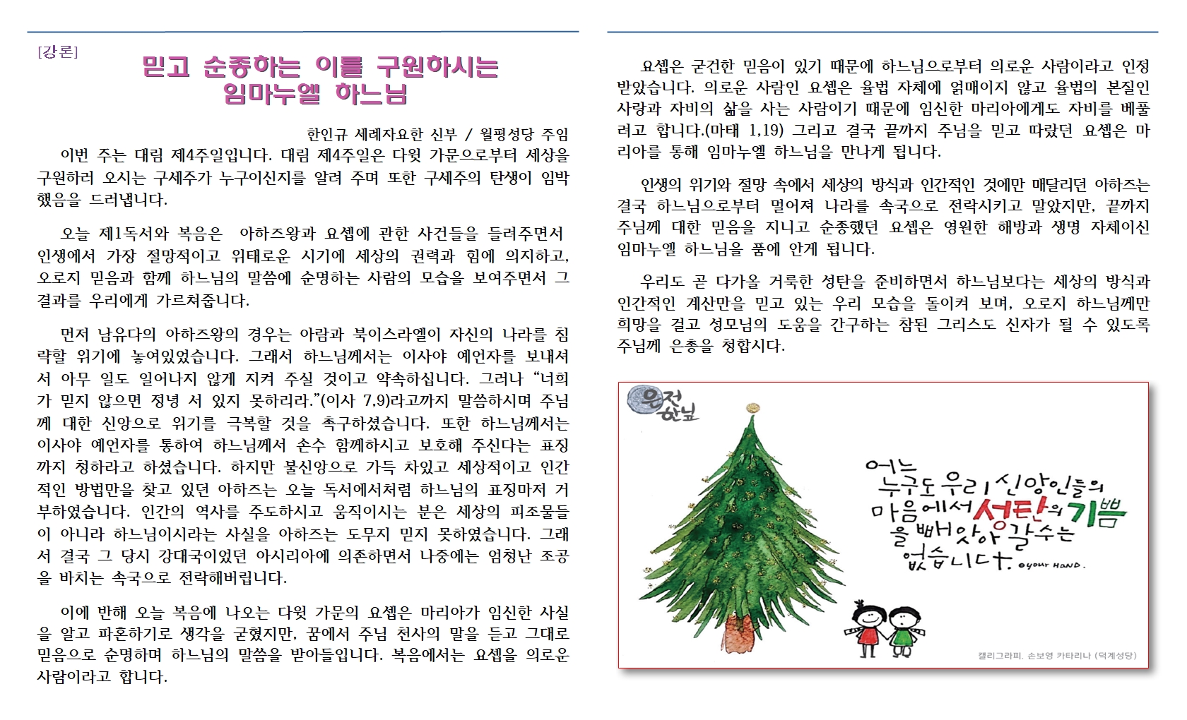 대림제4주일 20251221hwp002.jpg