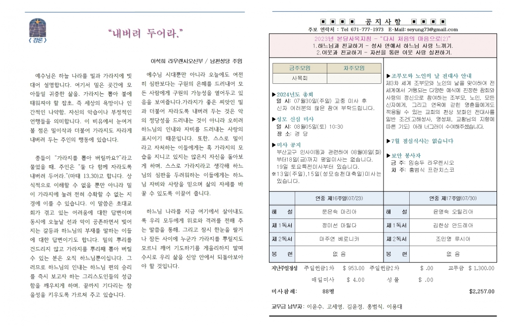 제20230723연중제16주(조부모와 노인의 날)002.jpg