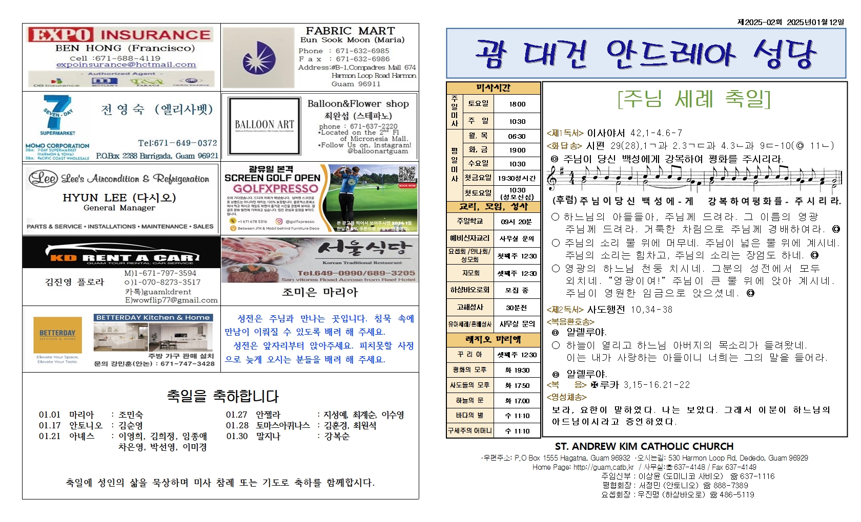 20250112 주님 세례 축일001.jpg