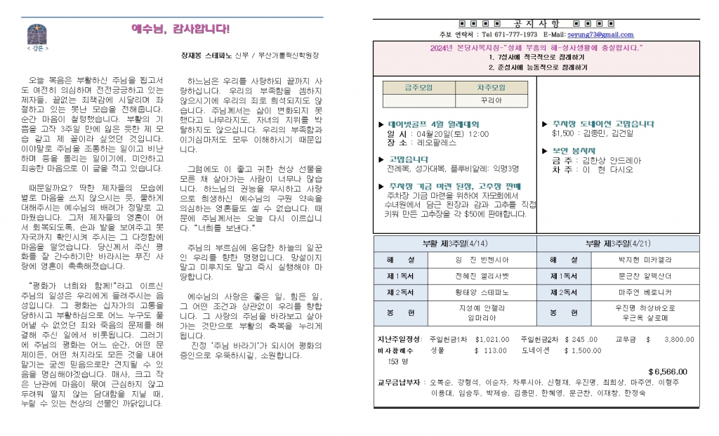 20240414 부활 제3 주일002.jpg