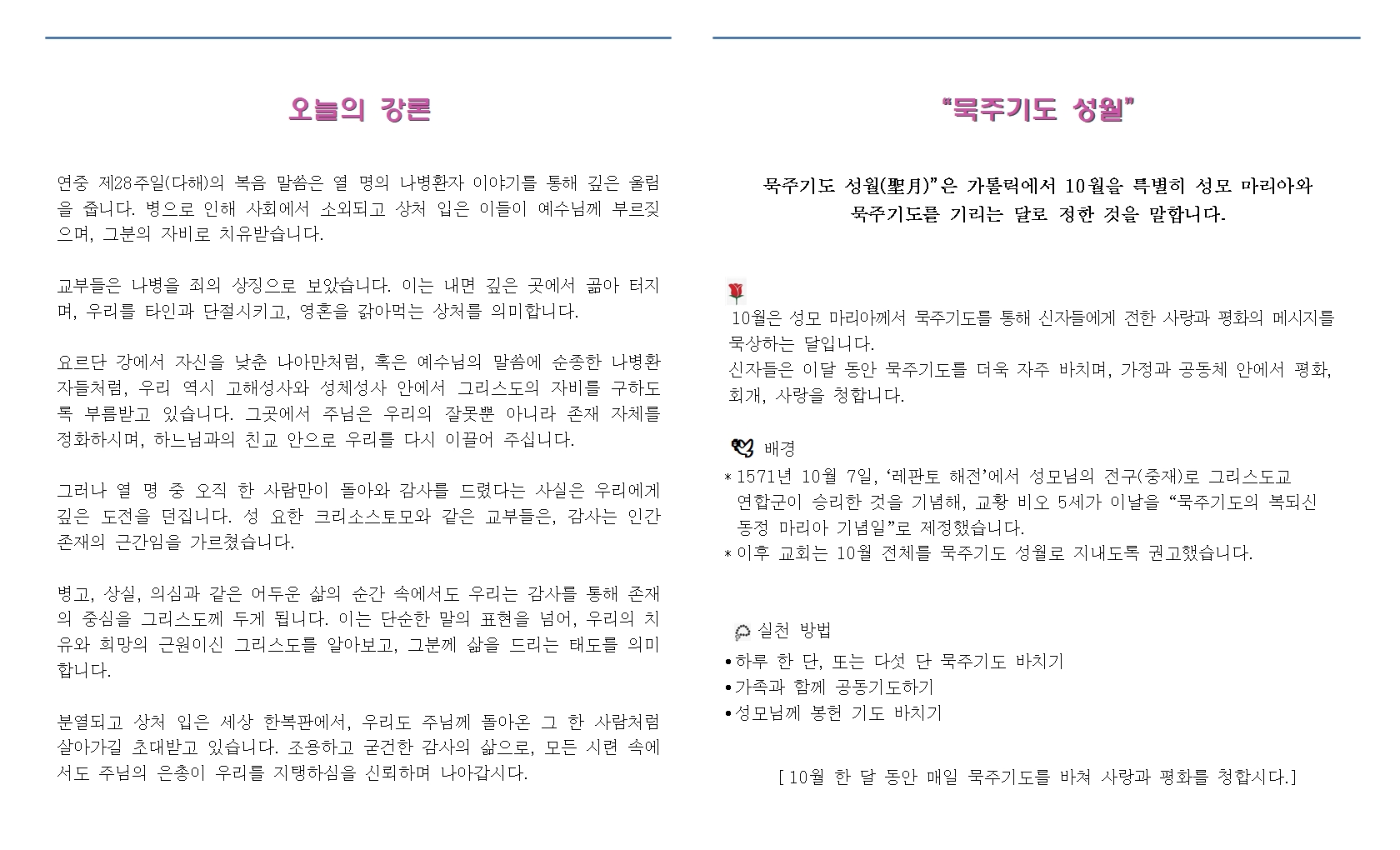 연중 제28주일 20251012002.jpg