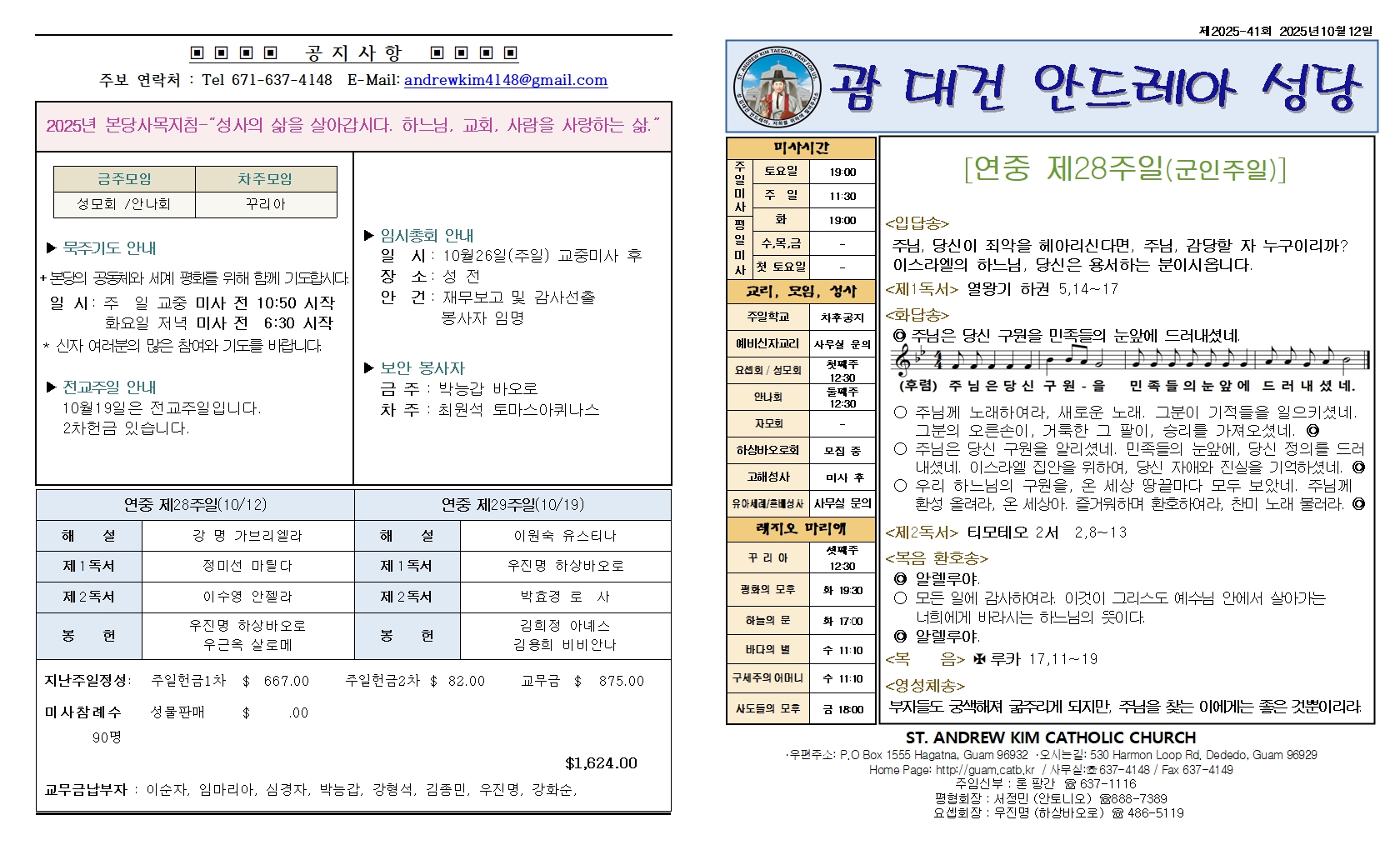 연중 제28주일 20251012001.jpg
