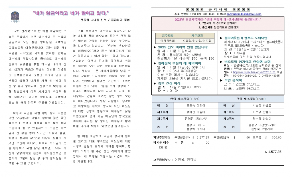 20241124온 누리의 임금이신 우리 주 예수 그리스도왕 대축일(성서 주간)002.jpg