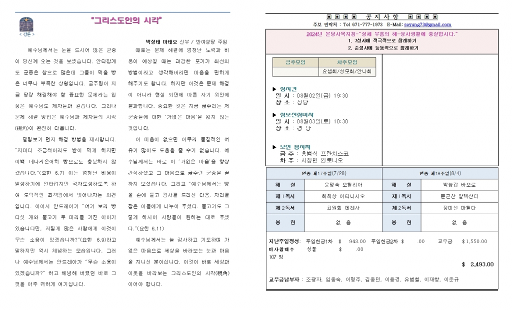20240728연중제17주일002.jpg