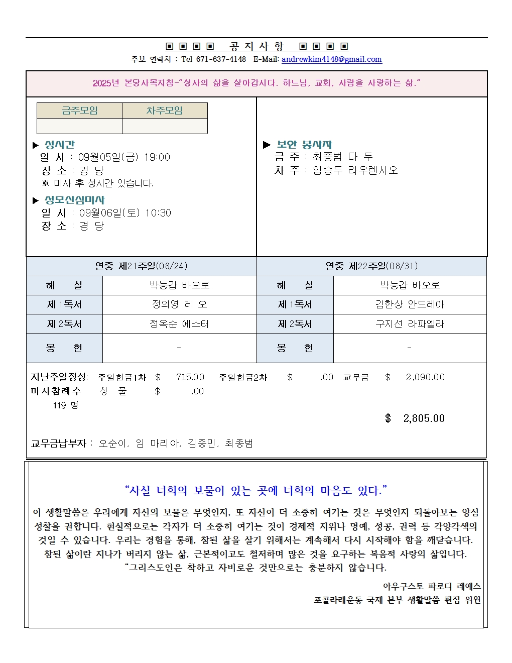 20250824 연중제21주일002.jpg
