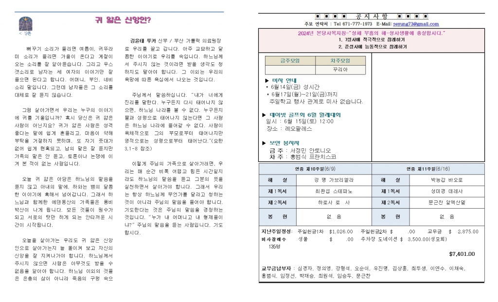 20240609연중제10주일002.jpg